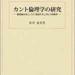 カントの義務論の問題点とは?自由や例を交えて紹介!