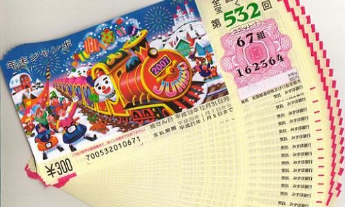 年末ジャンボ宝くじの1等当たる確率のたとえや例は?現実でみると低い!