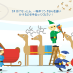 サンタクロースを追跡作戦2019年度!日本語でgoogleとnoradを見る!
