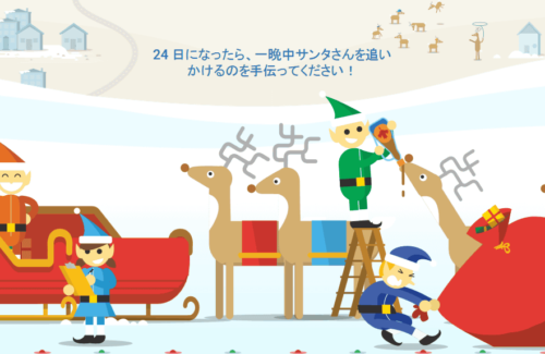 サンタクロースを追跡作戦2019年度!日本語でgoogleとnoradを見る!