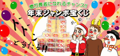 年末ジャンボの当りやすい買い方があるって嘘?ほんと?