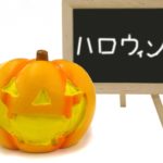 ハロウィンのクイズで子供向けで面白いものから雑学のものを紹介!