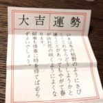 おみくじで大吉は持ち帰る?結ぶ?保管方法や処分方法も紹介!