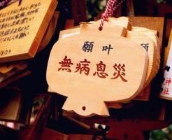 家内安全と無病息災の意味の違いや祈願の仕方や使い方は?