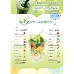 めっちゃたっぷりフルーツ青汁の効果や口コミは?定期解約の方法や制限は?