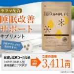 北の大地の夢しずくの効果や口コミは？定期解約の方法は？