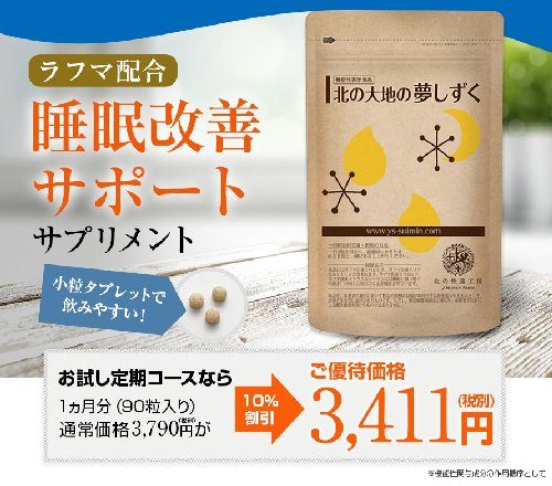 北の大地の夢しずくの効果や口コミは?定期解約の方法は?