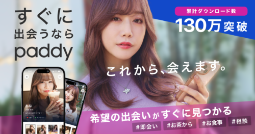 Paddy67のおすすめポイントや本当に出会えるのか?口コミや評価は?