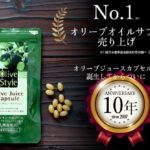 オリーブジュースカプセル(地中海式ダイエット)の効果や口コミは?定期解約の方法は?