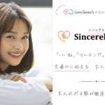 シンシアリーユアーズのおすすめポイントや口コミや評判は?