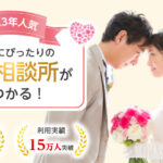 婚活Leadの魅力とは?特徴・サービス内容・口コミ・資料請求のすすめ
