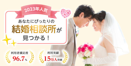 婚活Leadの魅力とは?特徴・サービス内容・口コミ・資料請求のすすめ