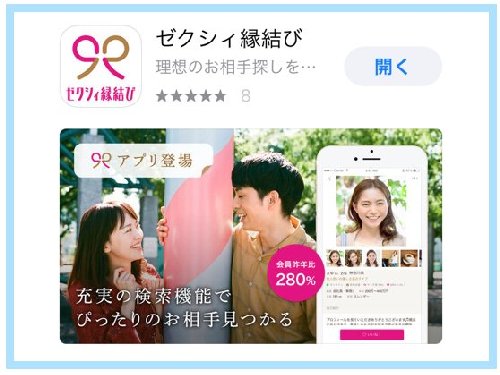 ゼクシィ縁結びは本当に出会える？料金や口コミや評判は？